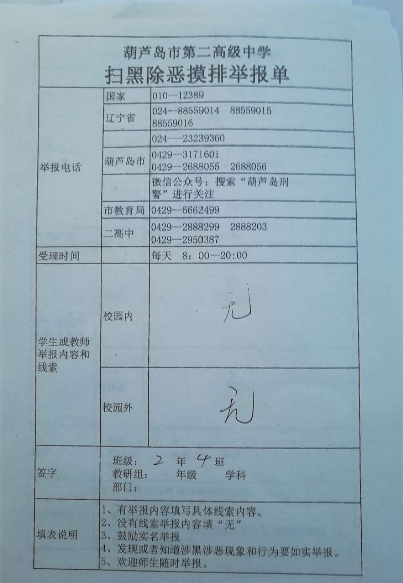 廣泛發(fā)動(dòng)宣傳 營(yíng)造掃黑除惡的輿論氛圍