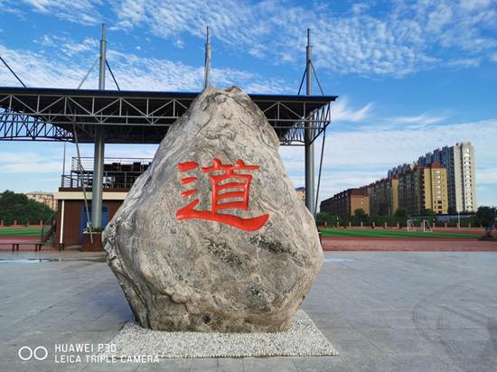 厚植底蘊(yùn)，長足發(fā)展——葫蘆島市第二高級(jí)中學(xué)校園文化建設(shè)簡記