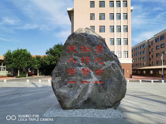 厚植底蘊(yùn)，長足發(fā)展——葫蘆島市第二高級(jí)中學(xué)校園文化建設(shè)簡記