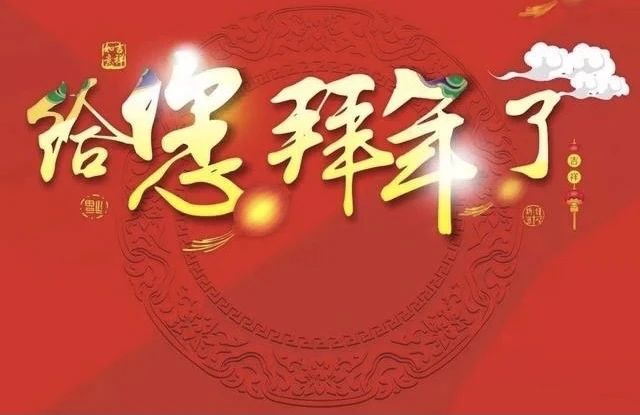 市文明辦｜“弘揚新風(fēng) 文明過年”倡議書