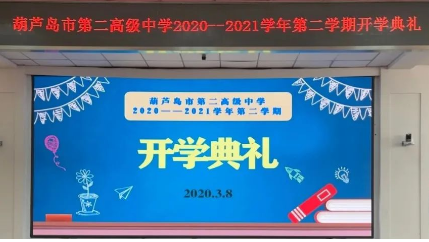 牛年最解韶光貴，不待揚(yáng)鞭自奮蹄——市二高中舉行新學(xué)期開學(xué)典禮