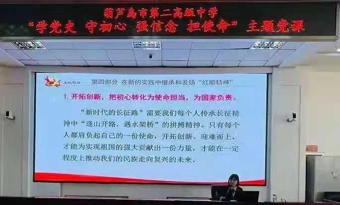 百年征程波瀾壯闊，百年初心歷久彌堅——市二高中召開專題黨課學(xué)習大會