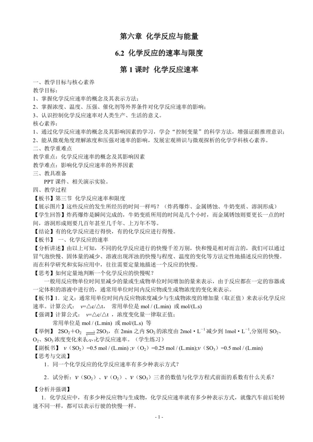 示范引領(lǐng)促課改 砥礪奮進(jìn)開(kāi)新篇 ——市二高中2020-2021學(xué)年度下學(xué)期示范觀摩課系列活動(dòng)（5）