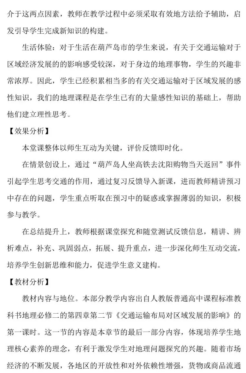 示范引領(lǐng)促課改 砥礪奮進(jìn)開新篇——葫蘆島二高中2020-2021學(xué)年度下學(xué)期示范觀摩課系列活動（7）