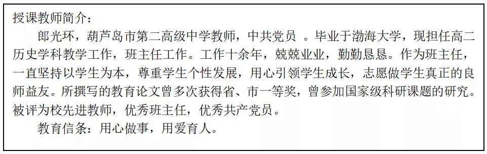 示范引領促課改 砥礪奮進開新篇——葫蘆島二高中2020-2021學年度下學期示范觀摩課系列活動(9)