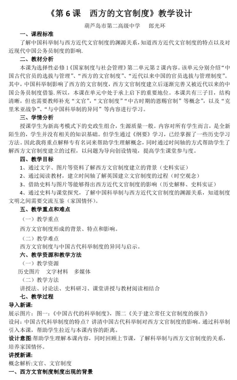 示范引領促課改 砥礪奮進開新篇——葫蘆島二高中2020-2021學年度下學期示范觀摩課系列活動(9)