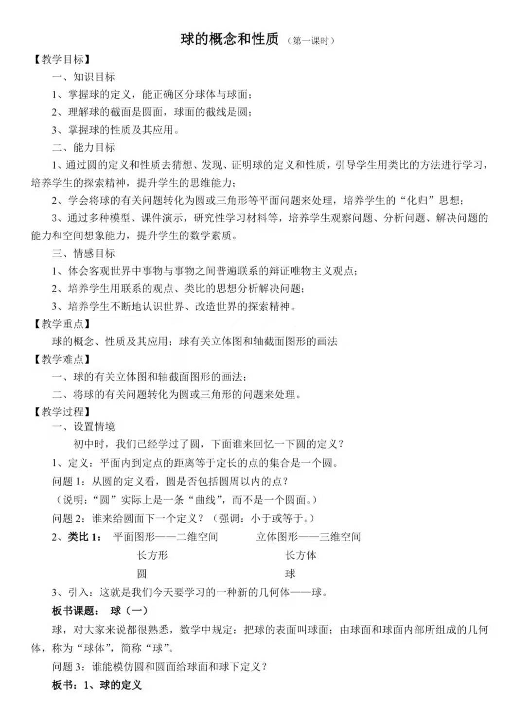 示范引領(lǐng)促課改 砥礪奮進開新篇——葫蘆島二高中2020-2021學(xué)年度下學(xué)期示范觀摩課系列活動（10）