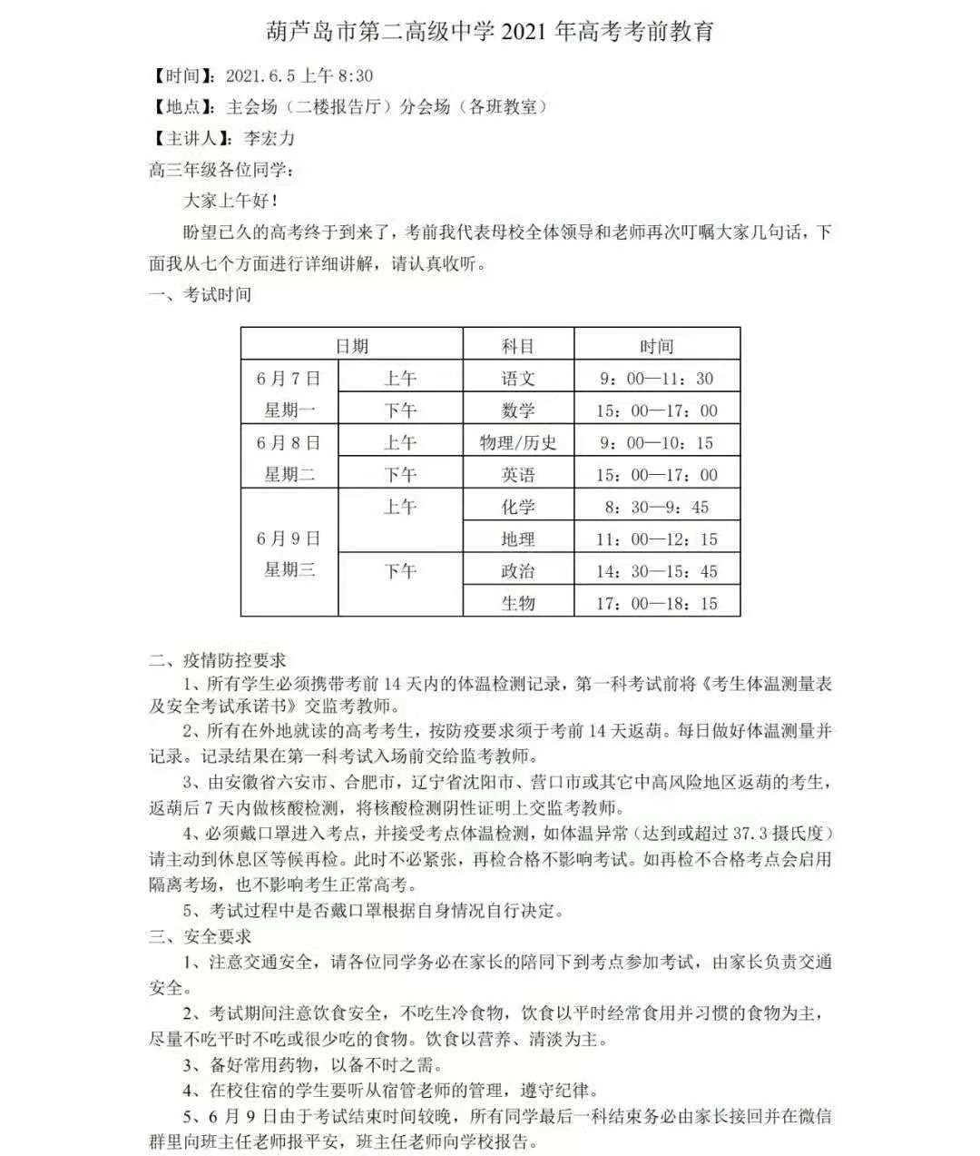 李宏力副校長做2021高考考前教育