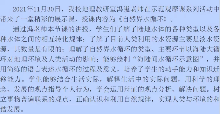 示范引領(lǐng)促課改 砥礪奮進(jìn)開新篇——葫蘆島市二高中2021-2022學(xué)年度上學(xué)期示范觀摩課系列活動(dòng)（7）