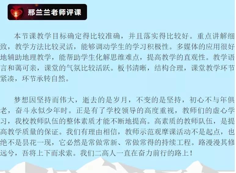 示范引領(lǐng)促課改 砥礪奮進(jìn)開新篇——葫蘆島市二高中2021-2022學(xué)年度上學(xué)期示范觀摩課系列活動(dòng)（7）