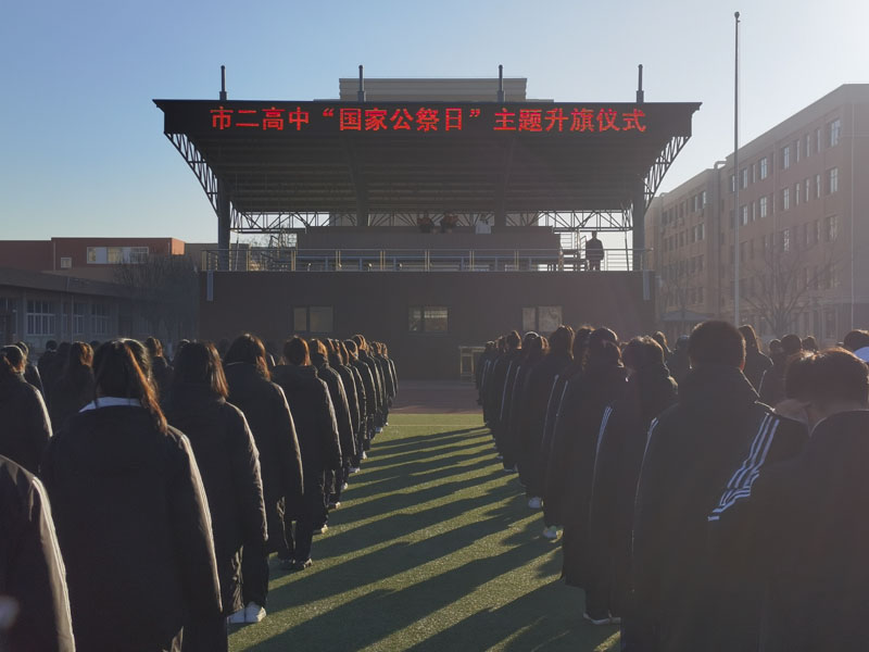 勿忘歷史 吾輩當自強 ——葫蘆島市第二高級中學(xué)舉行“國家公祭日”主題升旗儀式