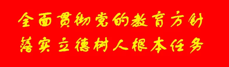 學習全會精神 汲取奮進力量——葫蘆島市第二高級中學微黨課大賽優(yōu)秀作品展播（1）