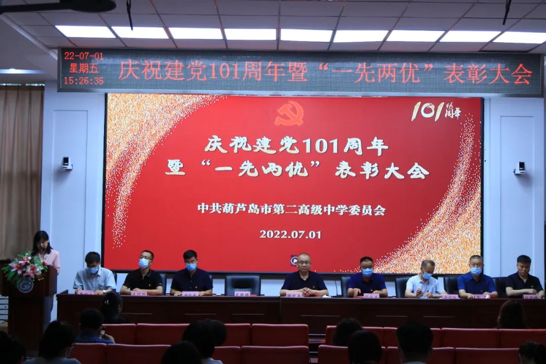 奮進新時代 踏上新征程 開啟新篇章——市二高中召開慶祝建黨101周年暨“一先兩優(yōu)”七一表彰大會