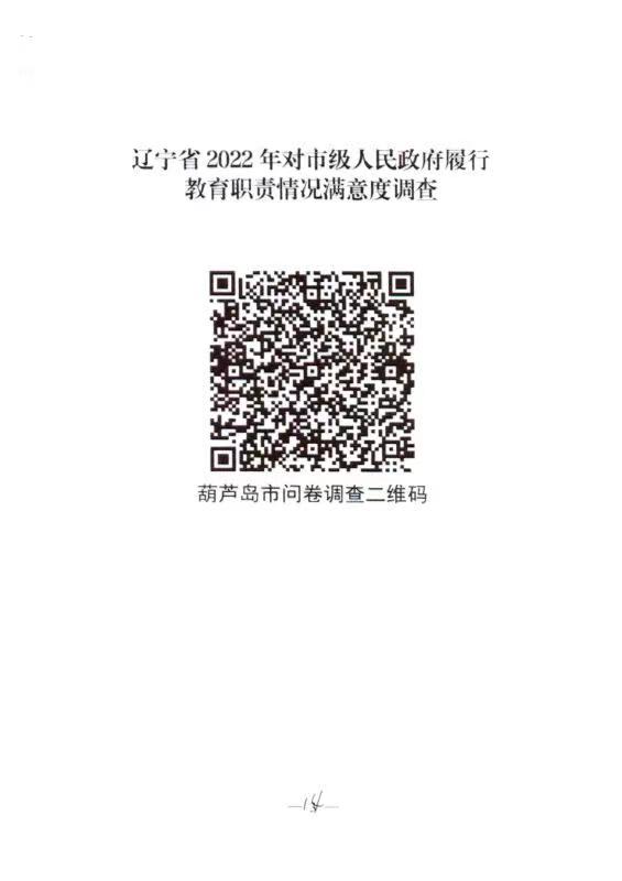 關(guān)于開(kāi)展2022年對(duì)市級(jí)政府教育履職滿意度調(diào)查的通知