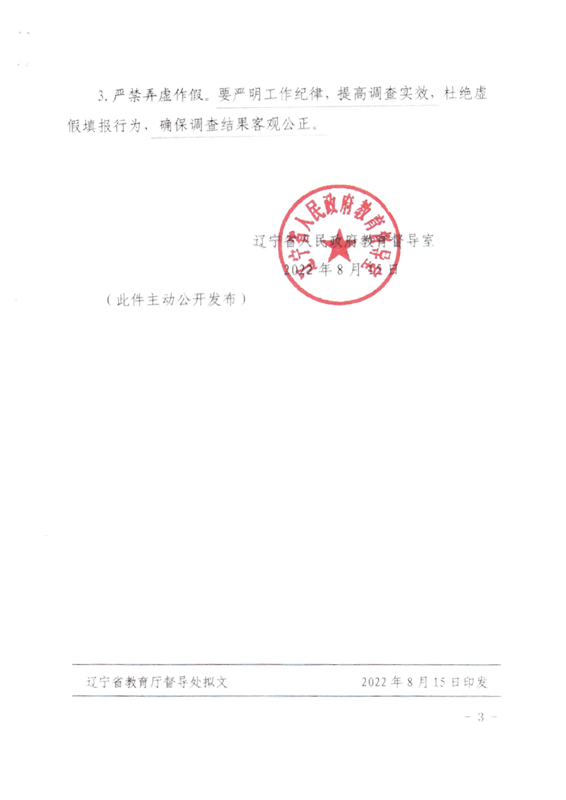 關(guān)于開(kāi)展2022年對(duì)市級(jí)政府教育履職滿意度調(diào)查的通知