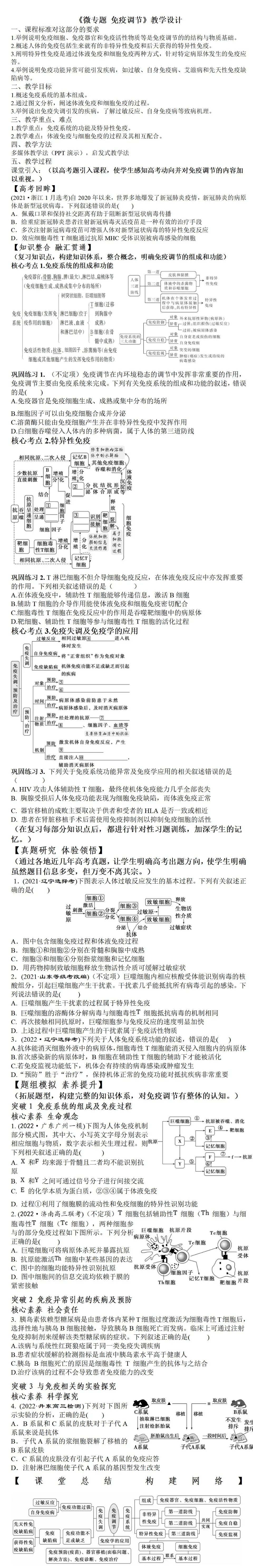 示范引領(lǐng)促課改 砥礪奮進開新篇——市二高中2022-2023學(xué)年度下學(xué)期示范觀摩課系列活動（4）