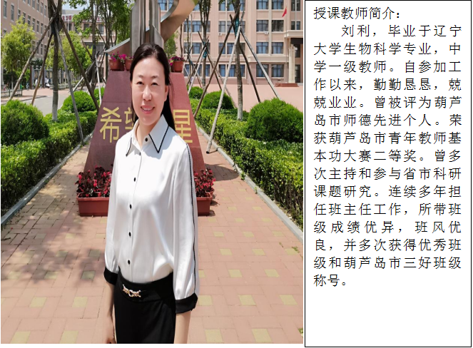 教學之路，奮力前行——我校劉利老師在遼寧省新課改活動中做優(yōu)秀課例展示